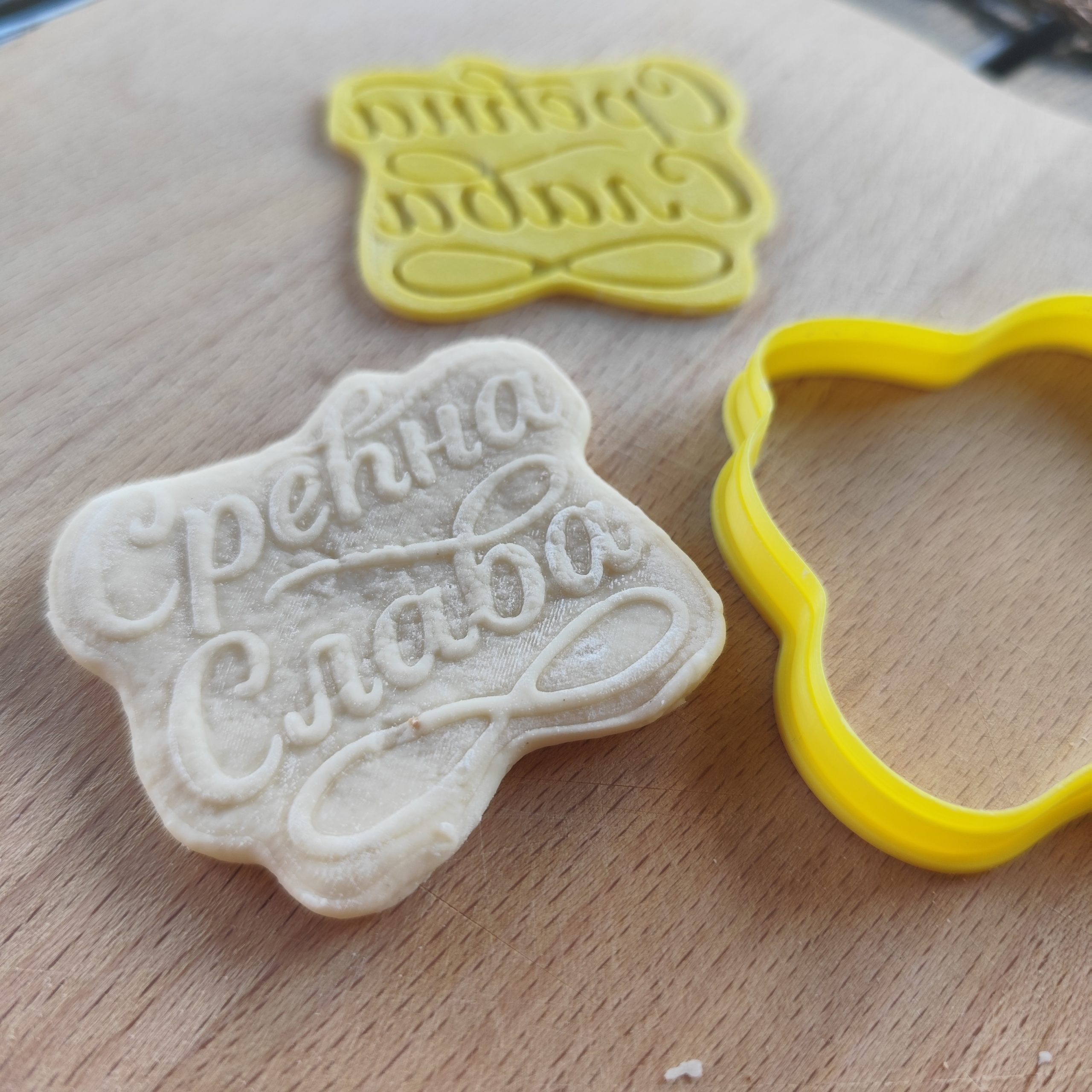 Srećna slava emboser